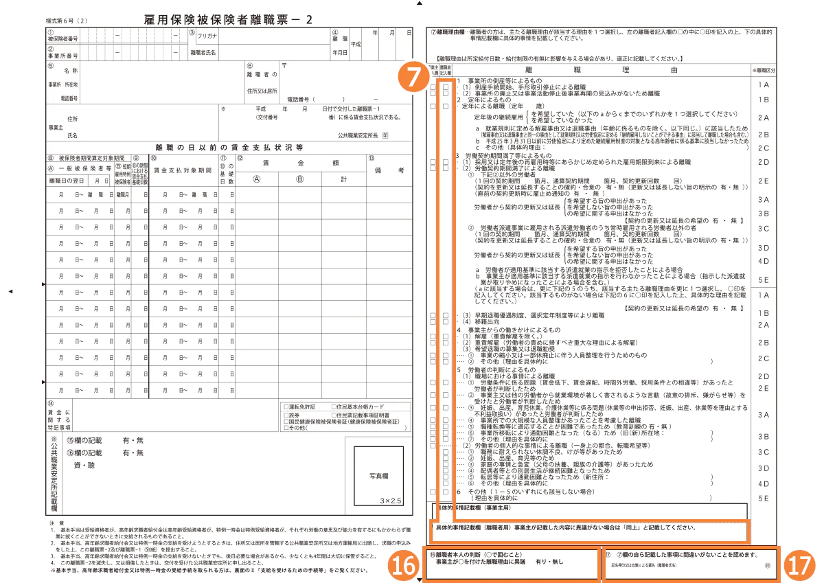離職証明書の3枚目。自分が考える離職理由を記載し、署名します。