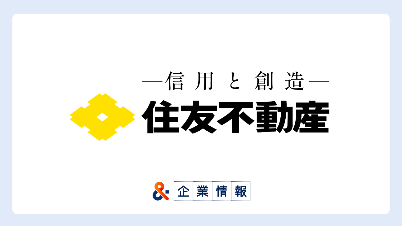 住友不動産に転職するには？難易度・中途採用情報と対策