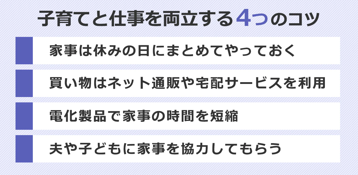 子育てと仕事を両立する4つのコツ