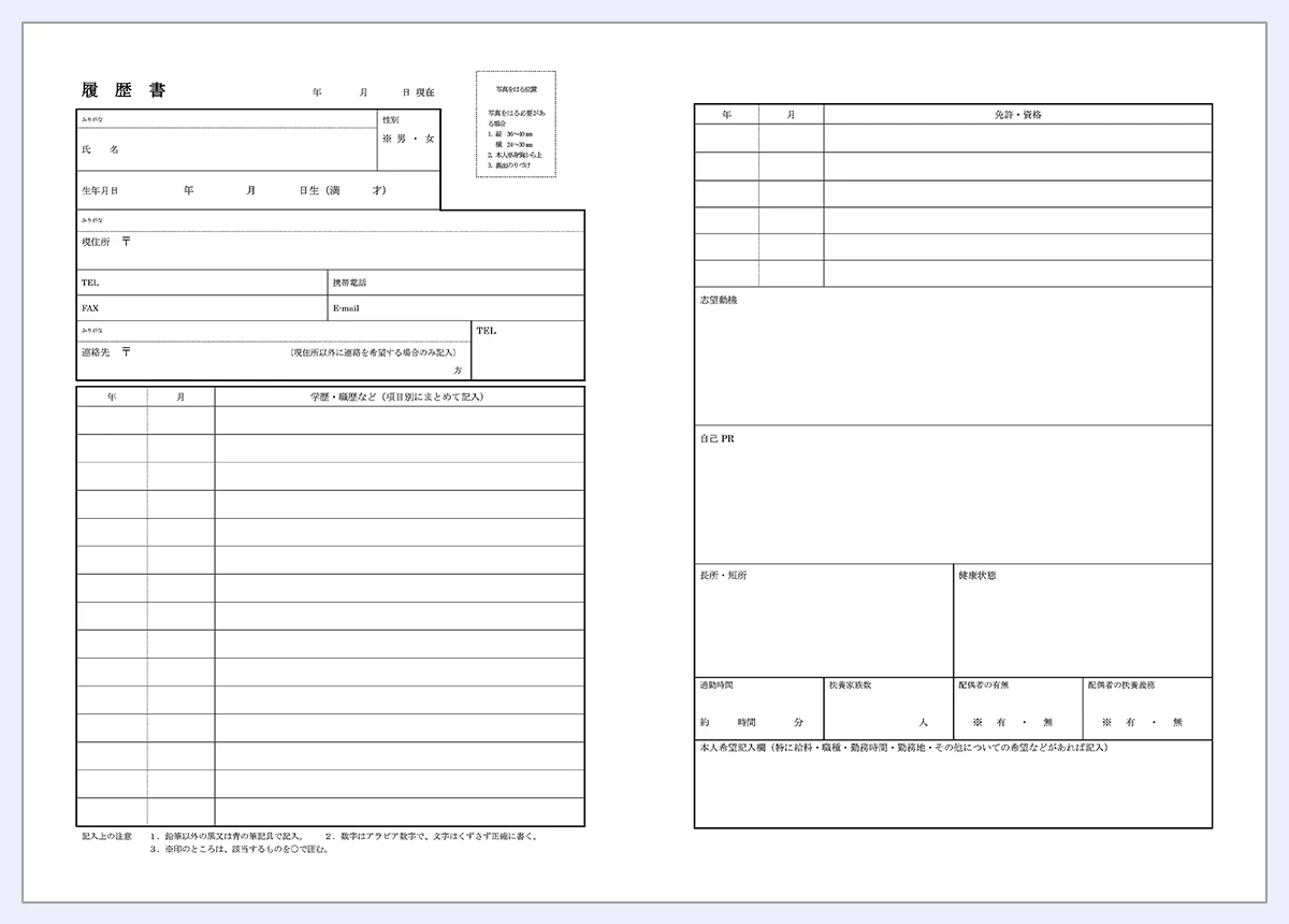 趣味・特技欄のない履歴書のサンプル
