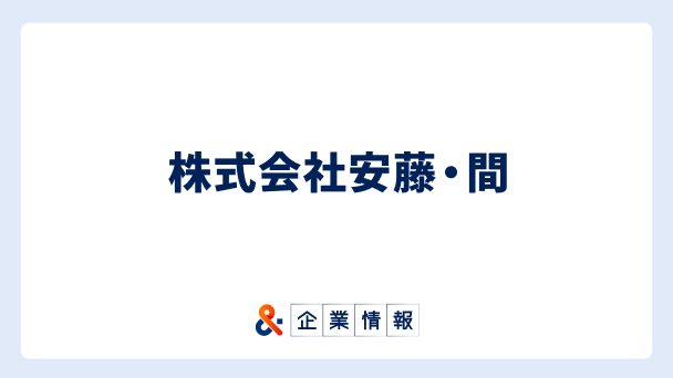 株式会社安藤・間に転職するには？難易度・中途採用情報と対策へのリンク画像