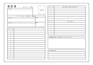 履歴書の書き方ガイド
