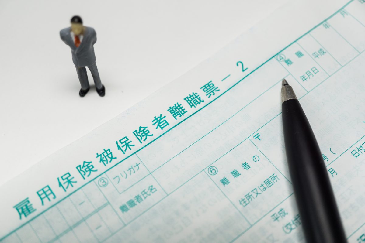 失業保険を会社都合でもらうとき