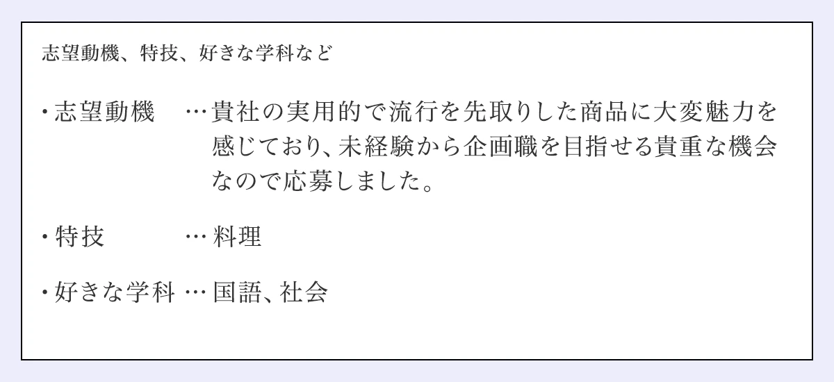 ＜趣味／特技＞読書（毎週末は必ず本屋に行きます。特にミステリーが好きです）／水泳（小学生の頃から9年間続けており、特に背泳ぎが得意です）