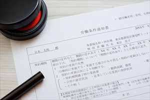 通知書で確認すべき15の雇用条件