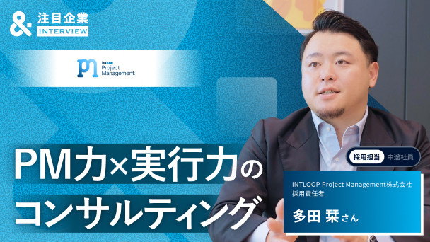 「5.7万名の選択肢」が可能にする、実行力抜群のPM/PMO実行支援。独自のアプローチが生む“ここにしかないやりがい”へのリンク画像