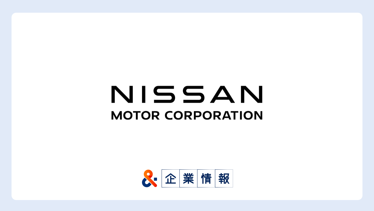 日産自動車販売株式会社に転職するには？難易度・中途採用情報と対策