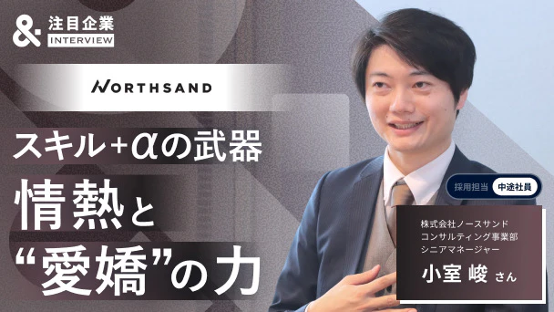 未経験からコンサルタントへ。「スコープレス」な環境で見つけた、仲間と本音で向き合う働き方