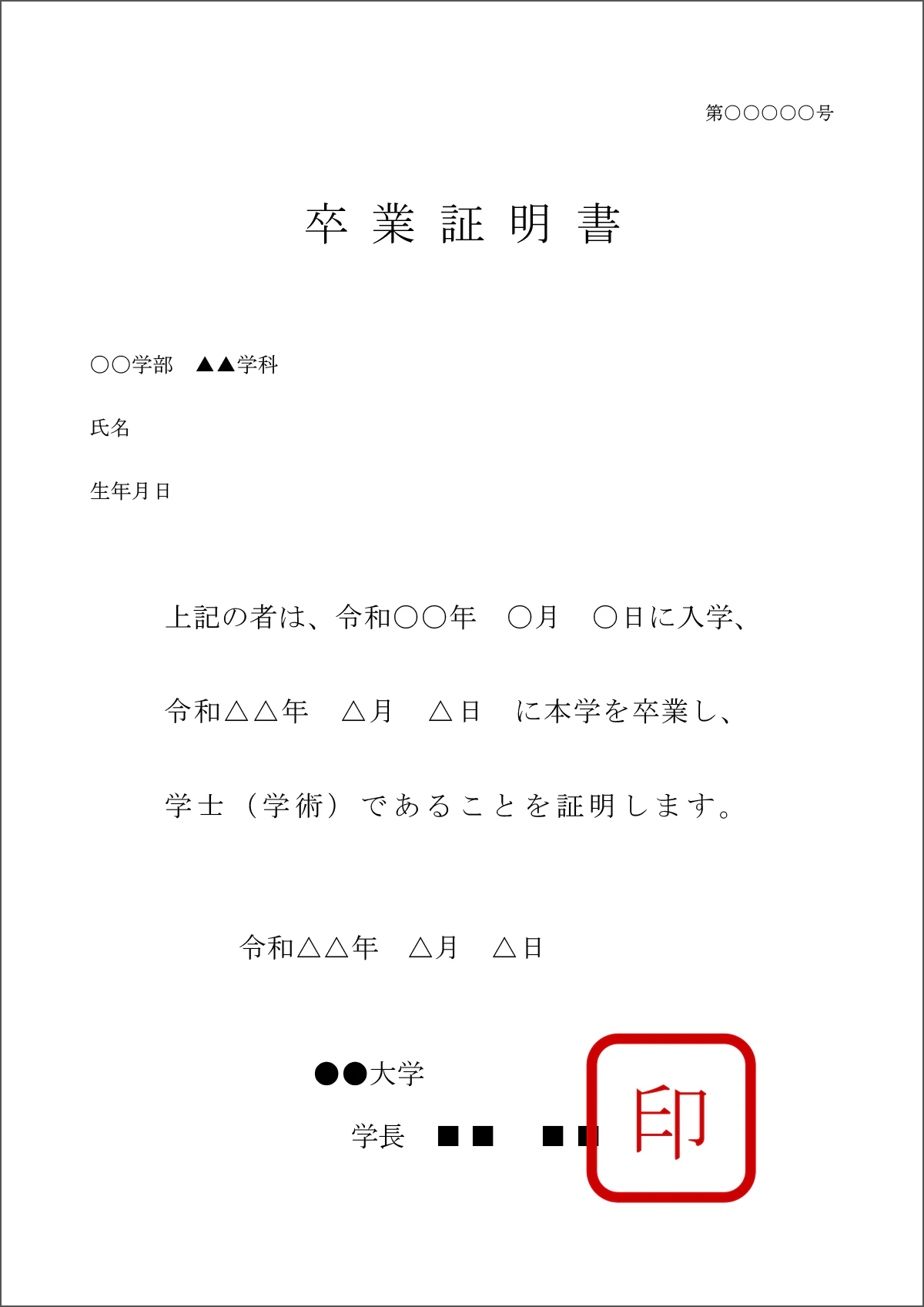 卒業証明書のイメージ