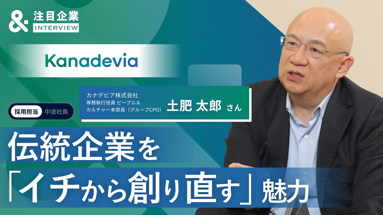 146年の伝統企業を、創り直す。グループCPOが語る今だから得られる「圧倒的な介在価値」