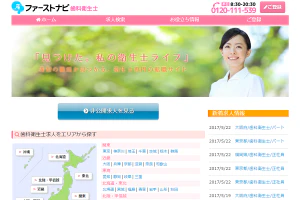 歯科衛生士の求人・転職なら実績No.1の【ファーストナビ】