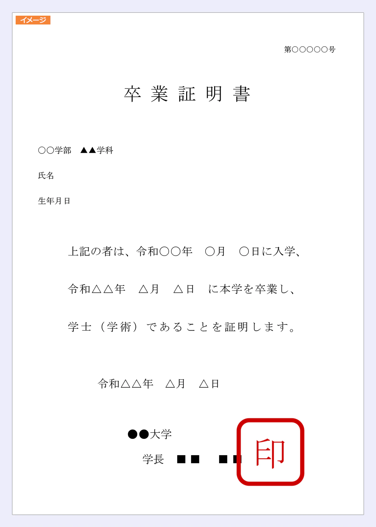 卒業証明書・成績証明書