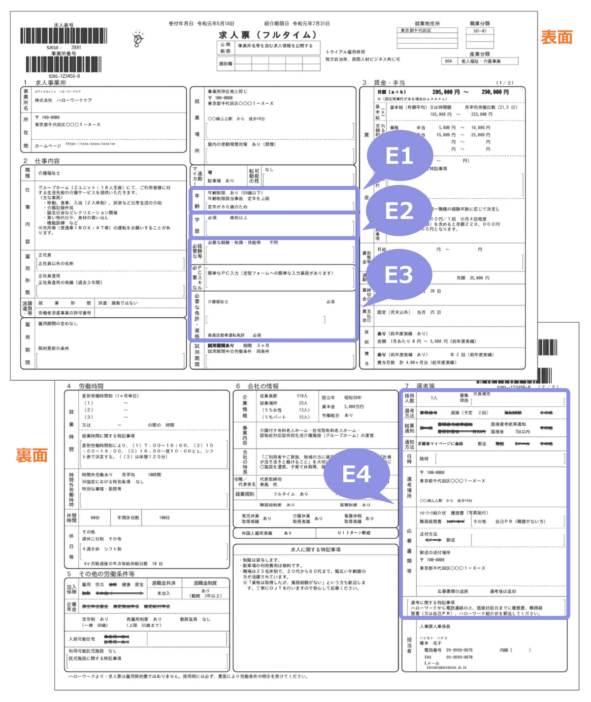 選考に関する情報がほしいときは、「学歴」「応募資格」「年齢」「選考関連の情報」欄を確認