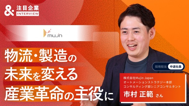 戦略を現場で動く仕組みに変える。Mujinだから叶う、フィジカルAI時代のコンサルティングとはへのリンク画像