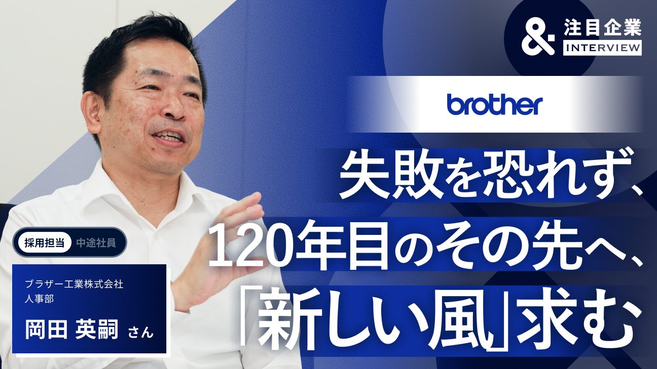 2030年に売上収益1兆円へ、産業用領域を次の事業柱にすべく人材獲得強化中  ブラザー工業の新境地