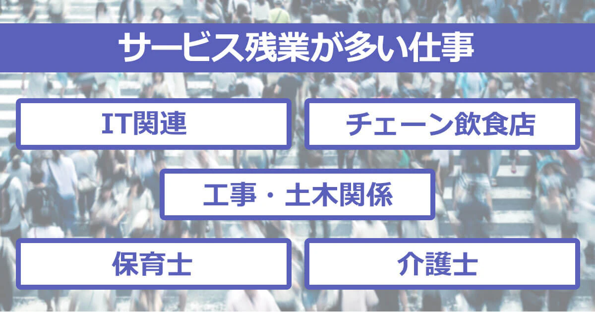 サービス業界が多い仕事一覧