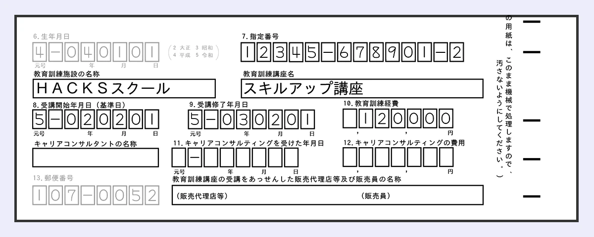 【教育訓練給付金申請書施設情報欄の記入例】 指定番号／教育訓練施設の名称／教育訓練講座名／受験開始年月日／受験修了年月日／教育訓練経費／支援申請の押印