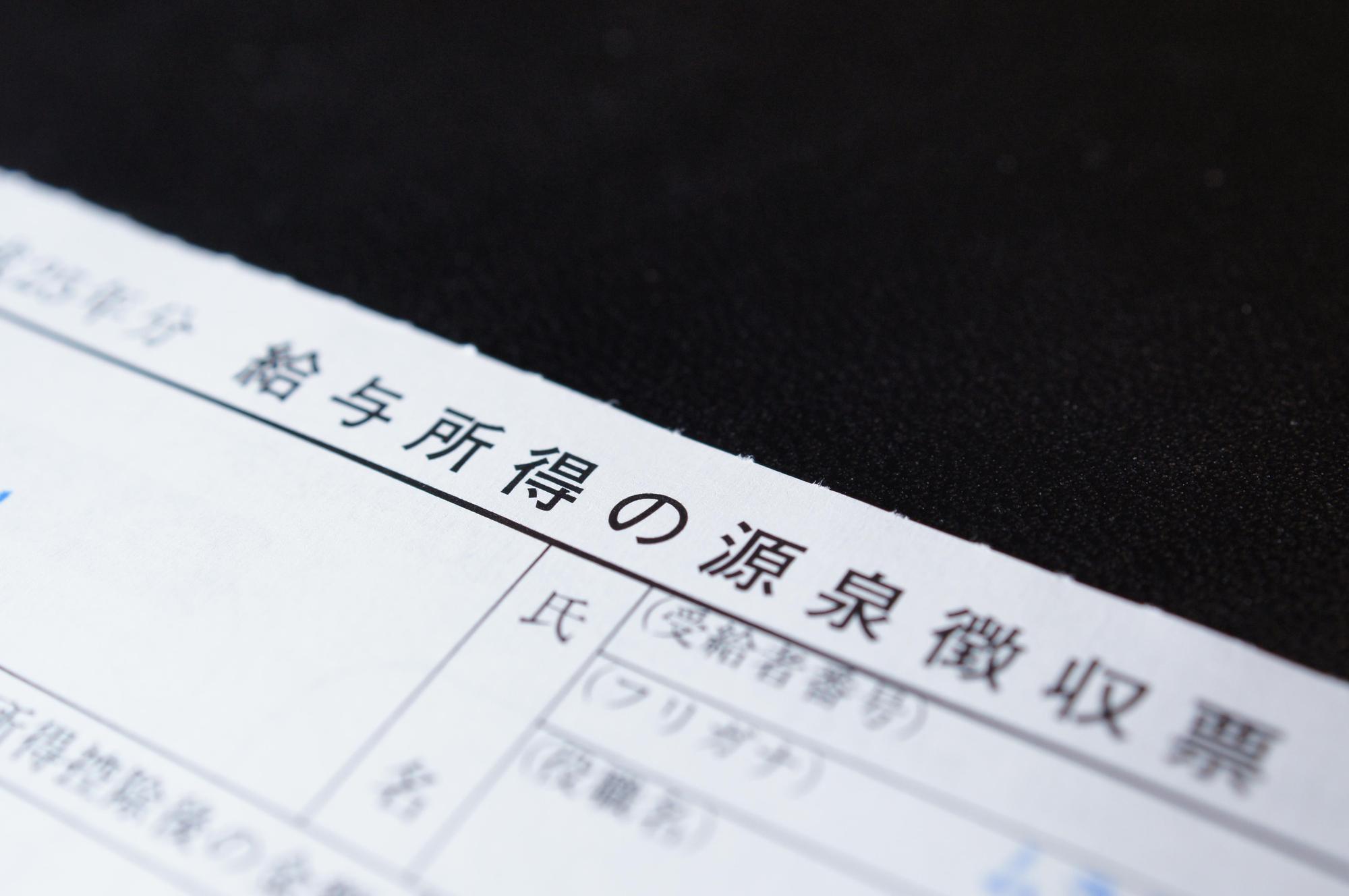 転職で源泉徴収票はなぜ必要?使い方は?