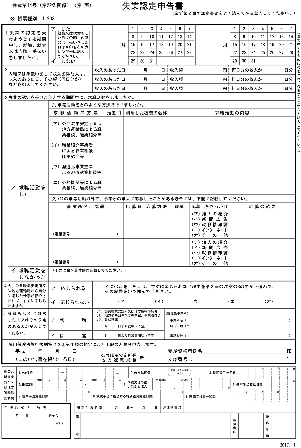 失業認定申告書の様式