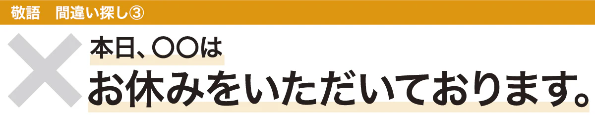 本日〇〇はお休みをいただいております。