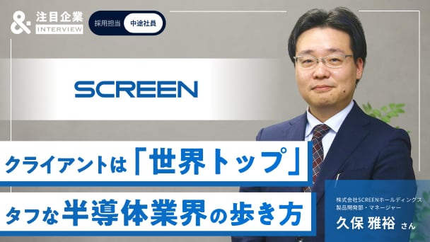 首都圏を離れ“ユートピア”滋賀へ──最先端の半導体業界で“世界一”を狙う転職へのリンク画像