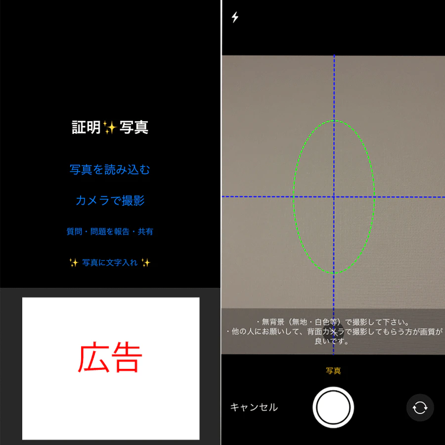 アプリ「美肌証明写真」の見本画像