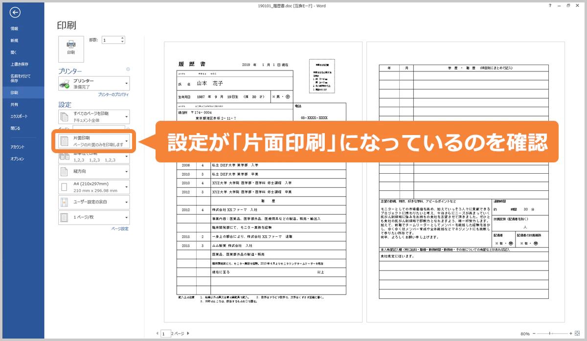 【自宅_A4用紙2枚】1