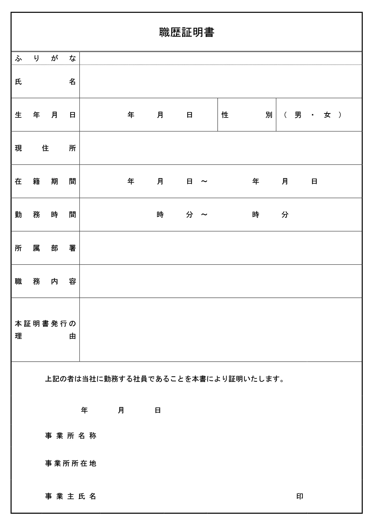 職歴証明書の見本