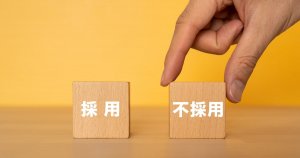 面接官を失望させる志望動機のワースト1