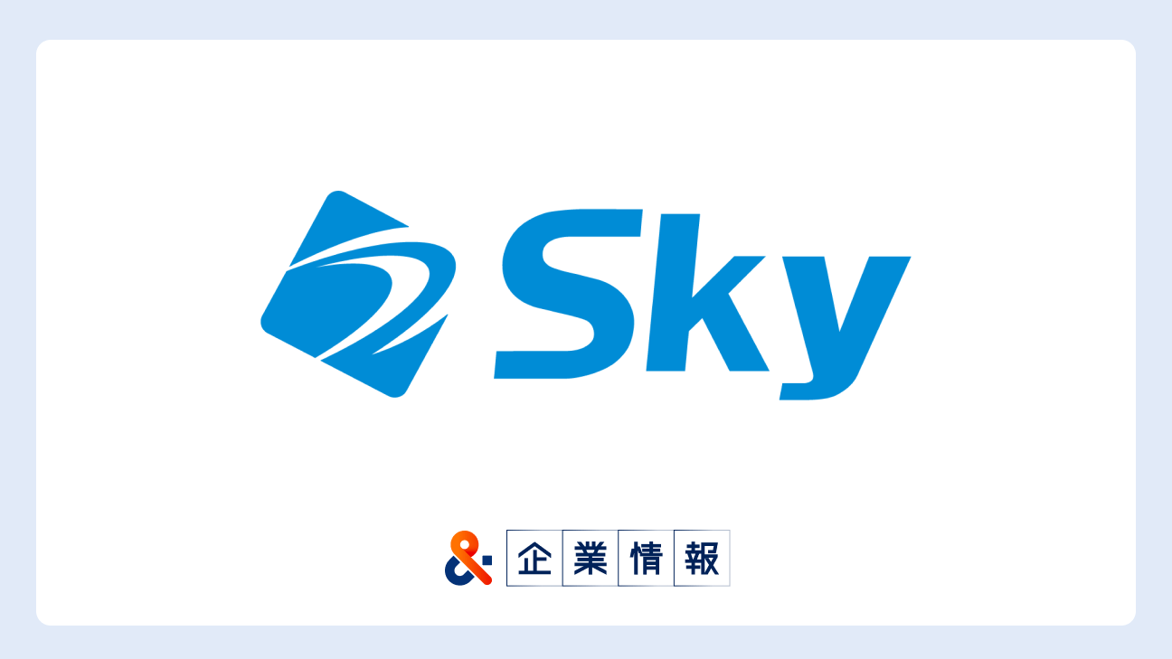 Sky株式会社に転職するには?難易度・中途採用情報と対策