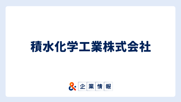 積水化学工業に転職するには？難易度・中途採用情報と対策へのリンク画像