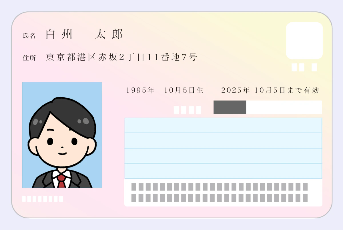 マイナンバー