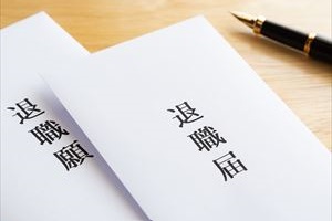 【横書き】退職届・退職願の書き方