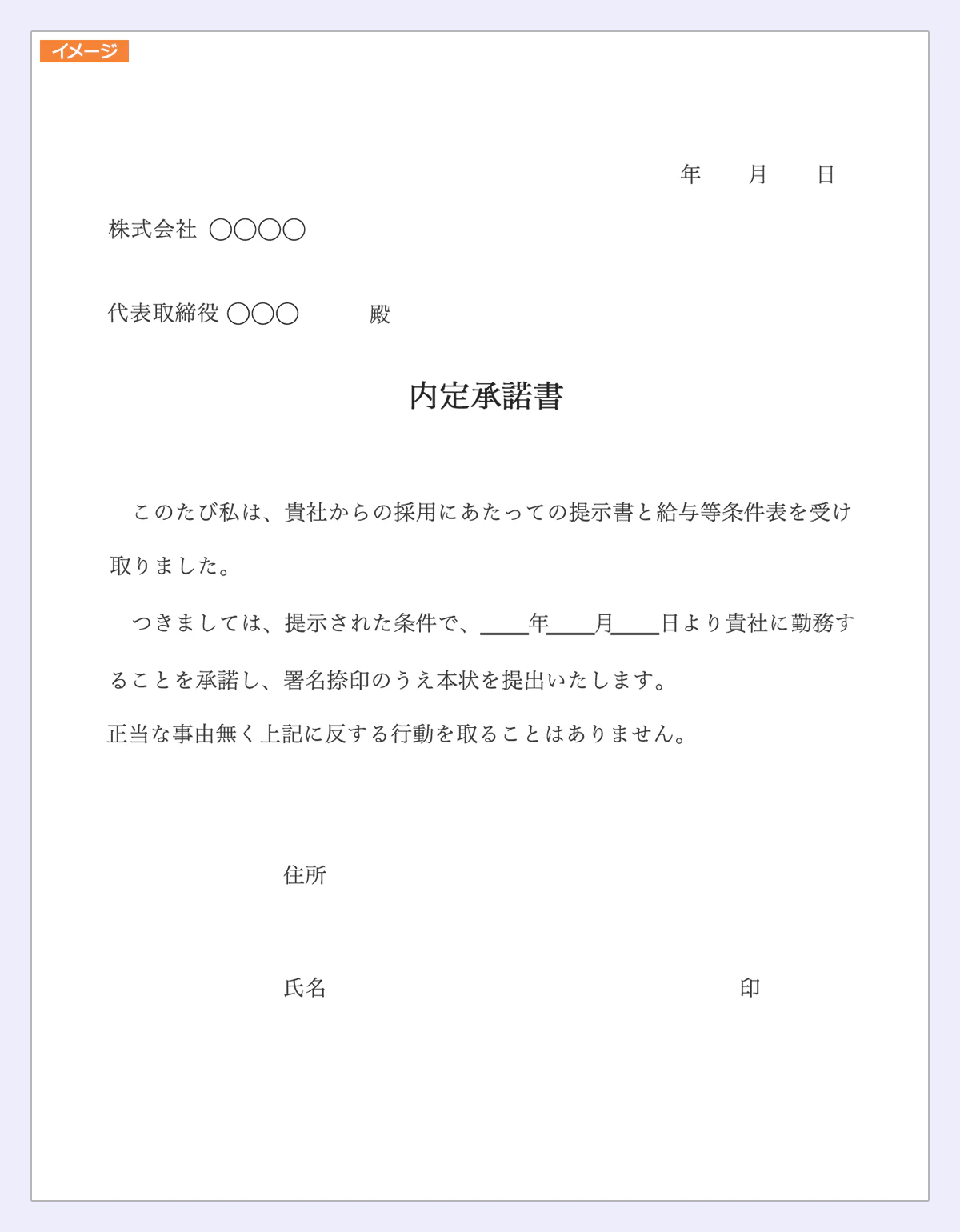 内定承諾書イメージ