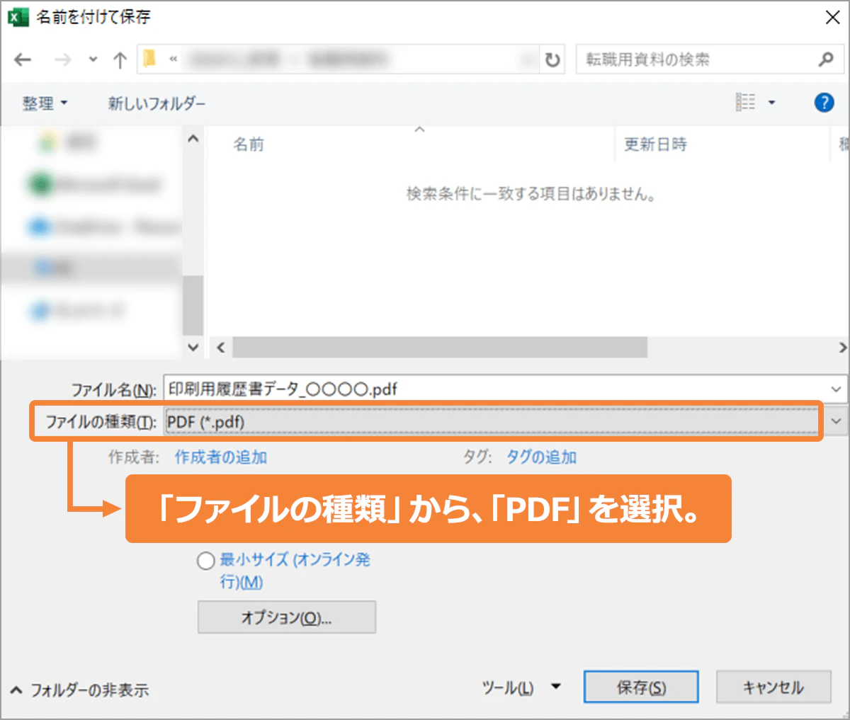 「名前を付けて保存」→ファイルの種類から「PDF（*.pdf）を選択。