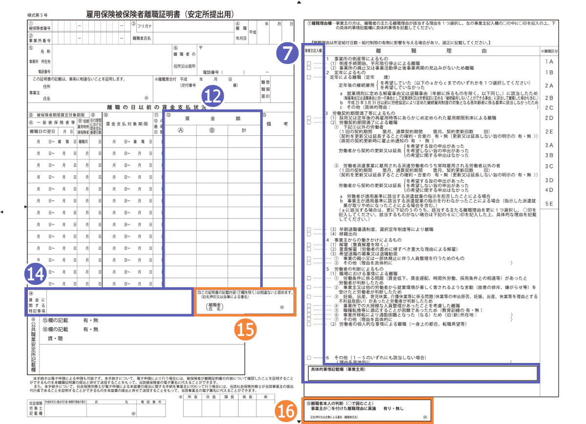 雇用保険被保険者離職証明証（安定所提出用）