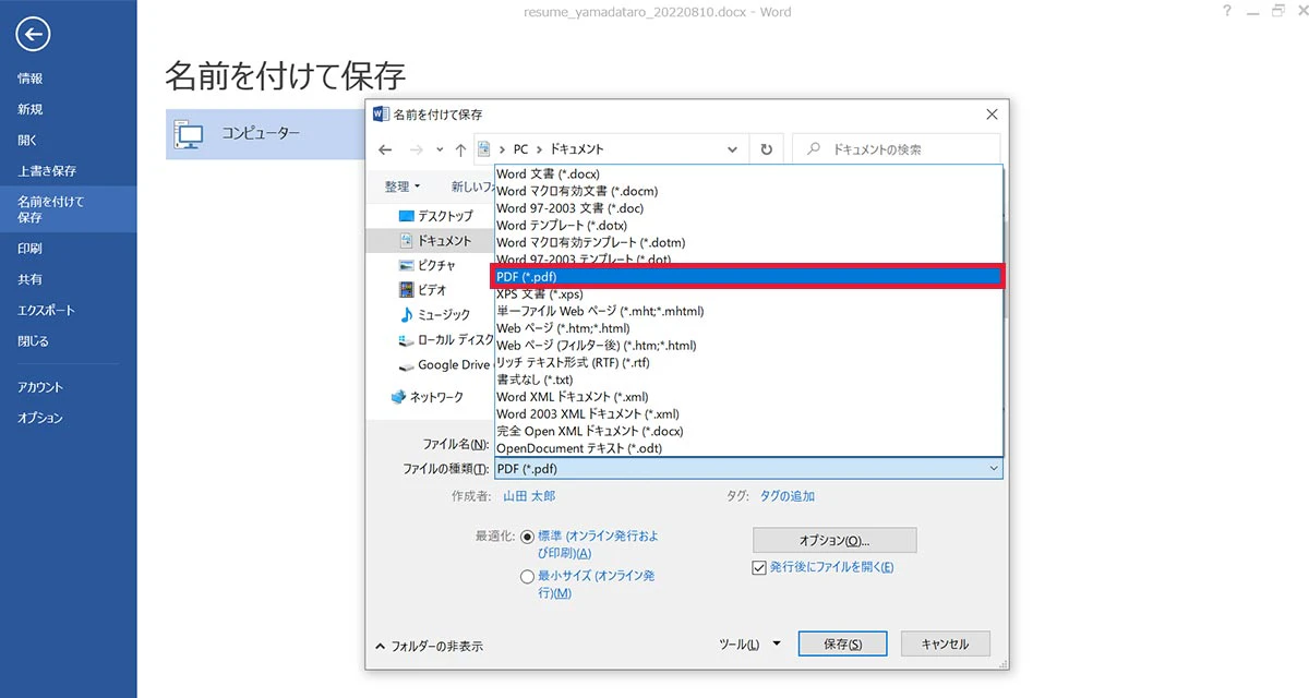 名前をつけて保存/PDF