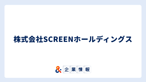 株式会社SCREENホールディングスに転職するには?難易度・中途採用情報と対策へのリンク画像