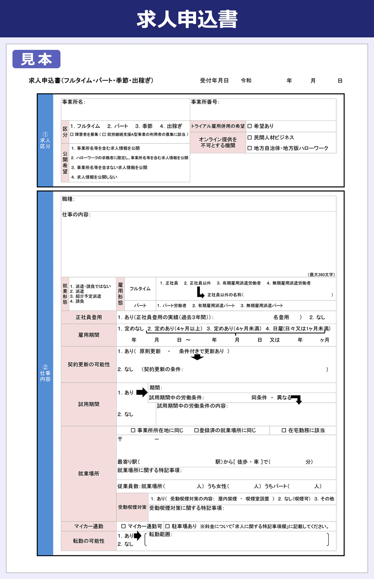 求人申込書サンプル