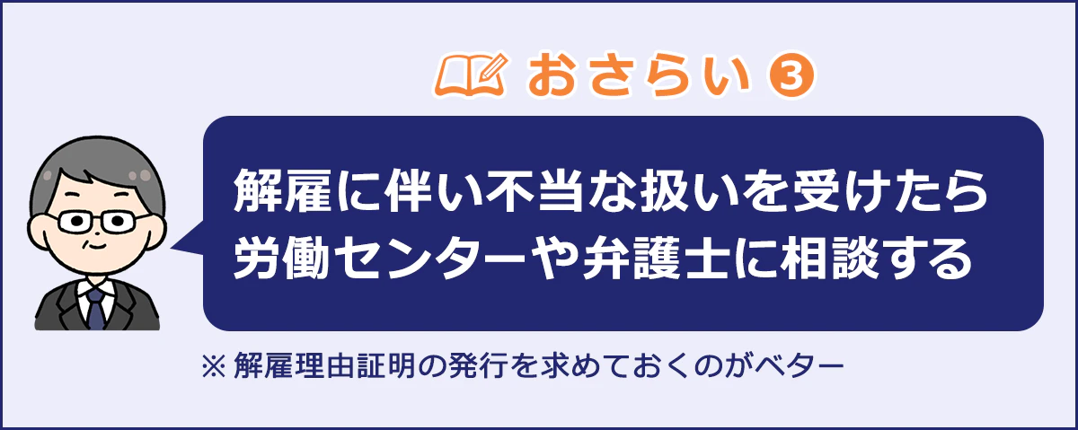 試用期間の解雇について覚えておきたいポイント3の図