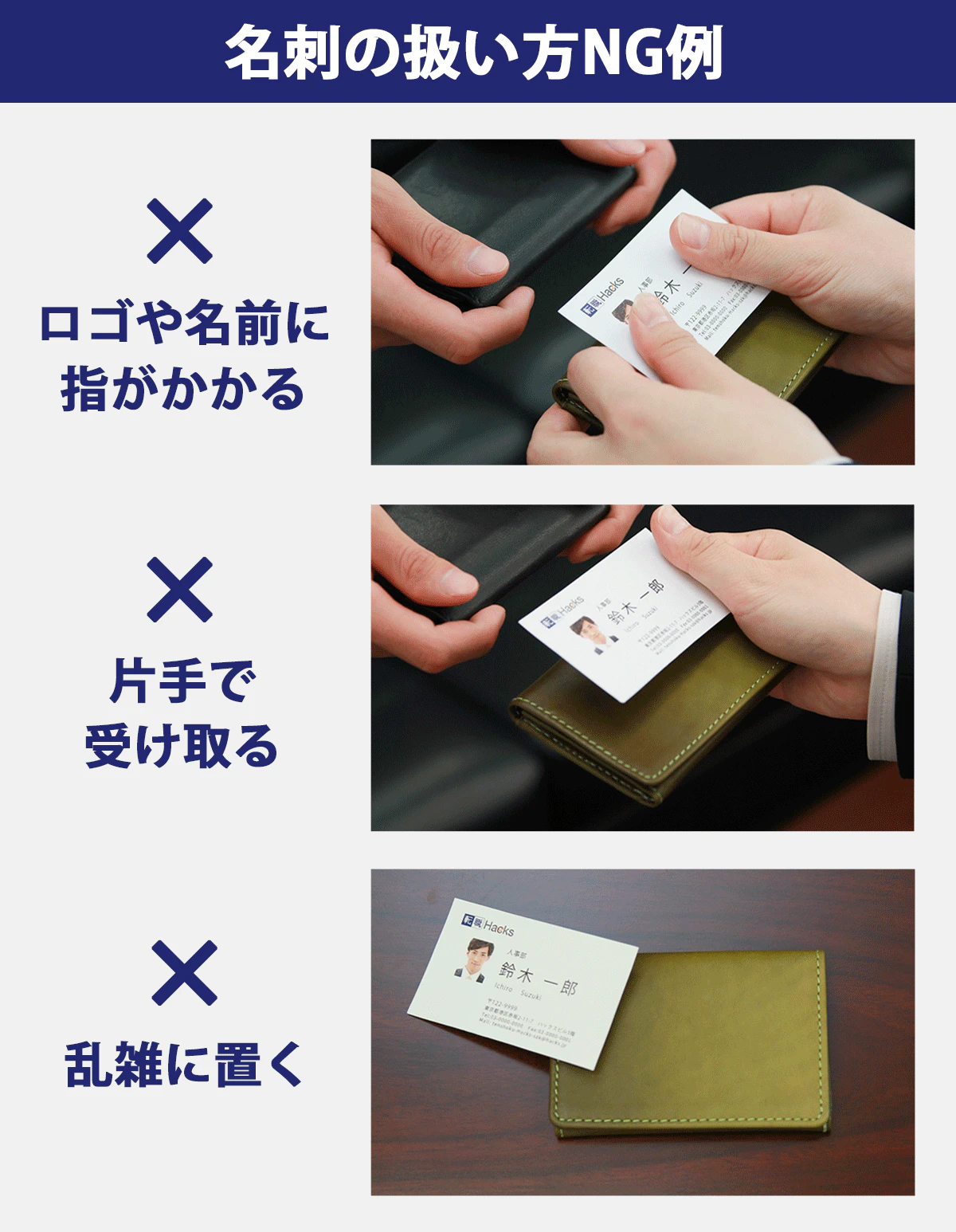 名刺の扱い方NG例