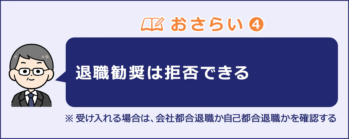 試用期間の解雇について覚えておきたいポイント4の図