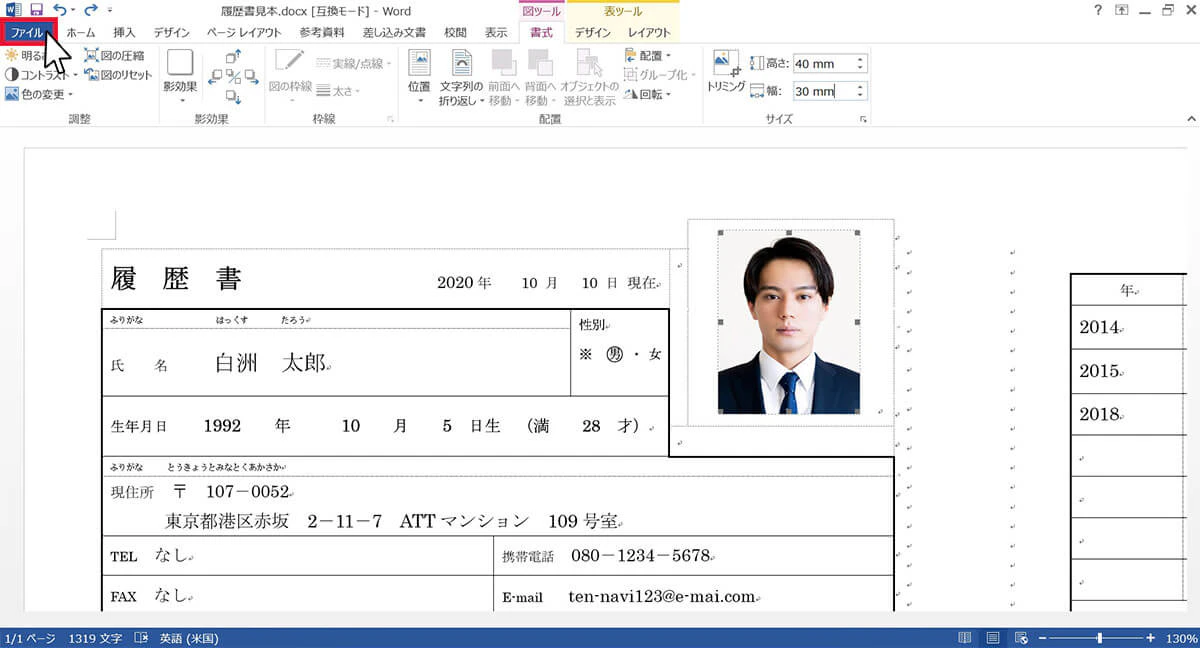 ファイル/履歴書/2020年10月10日現在/ふりがな/はっくすたろう/氏名/白洲太郎/性別※男/生年月日1992年10月5日生（満28才）/ふりがな/とうきょうとみなとくあかさか/現住所/〒107-0052/東京都港区赤坂2-11-7ATTマンション109号室/TEL:なし/携帯電話:080-1234-5678/FAX:なし/E-mail:ten-navi123@emai.com