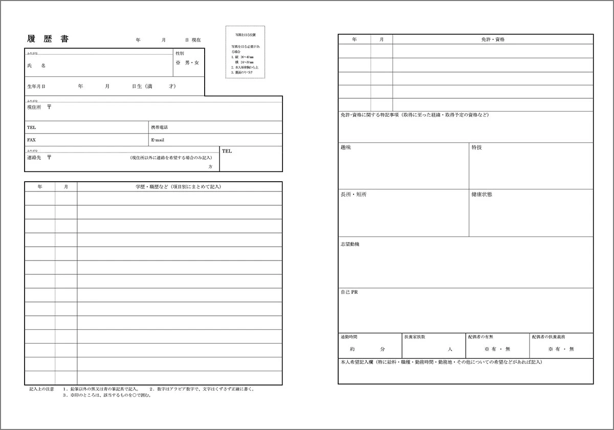 一般用の履歴書一例
