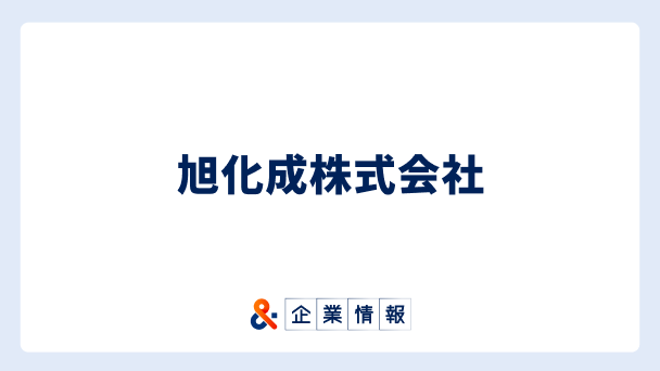 旭化成株式会社に転職するには？難易度・中途採用情報と対策へのリンク画像