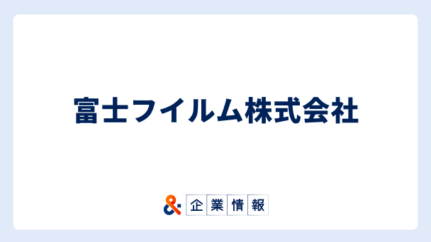 富士フイルムに転職するには?難易度・中途採用情報と対策へのリンク画像