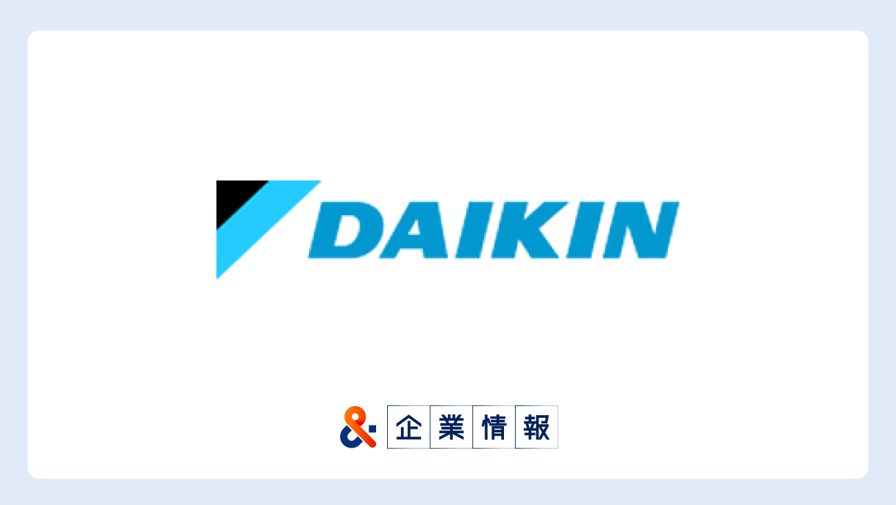 ダイキン工業に転職するには？難易度・中途採用情報と対策