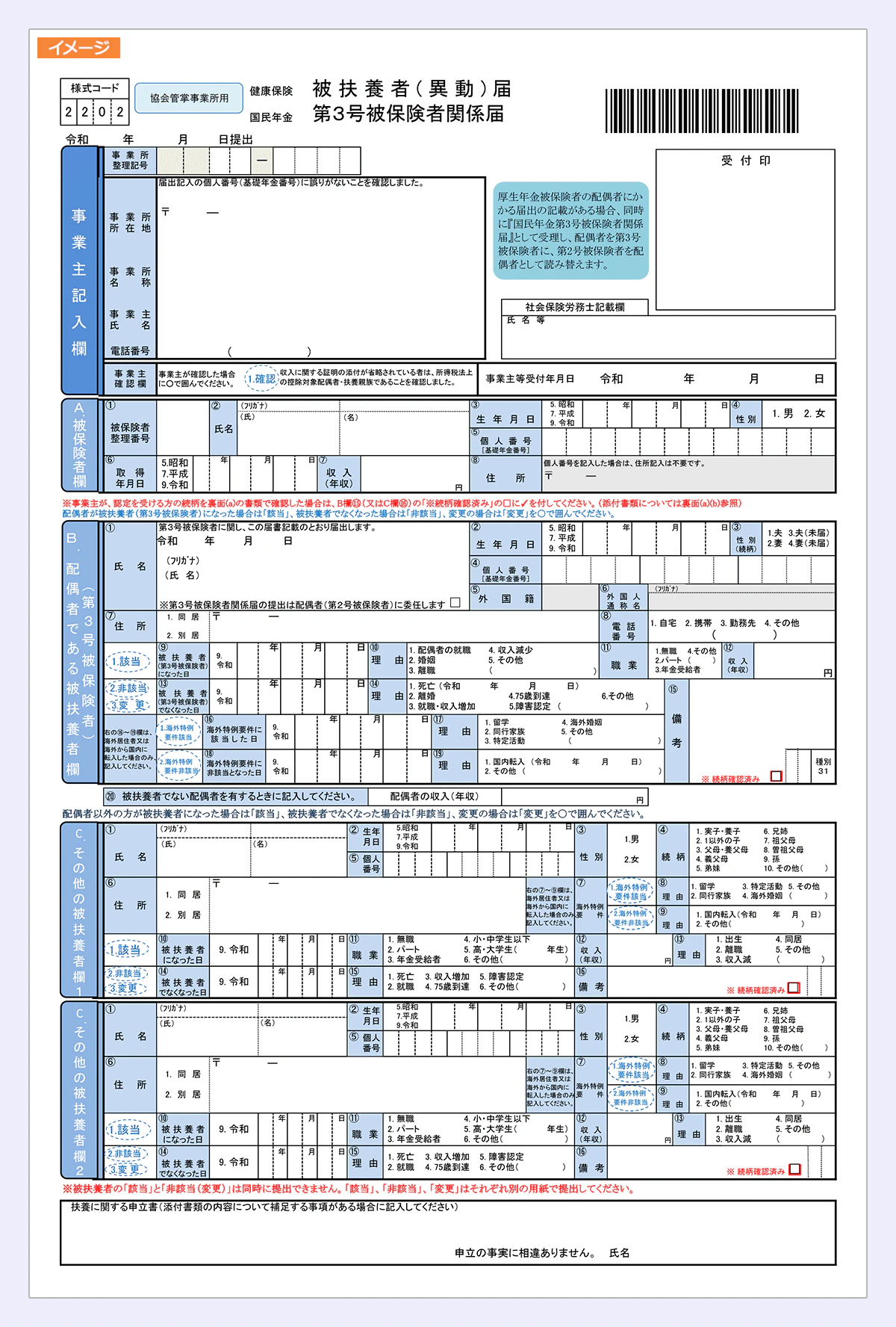 健康保険被扶養者異動届