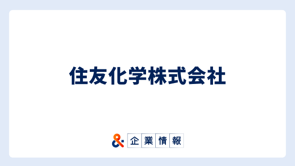 住友化学に転職するには?難易度・中途採用情報と対策へのリンク画像