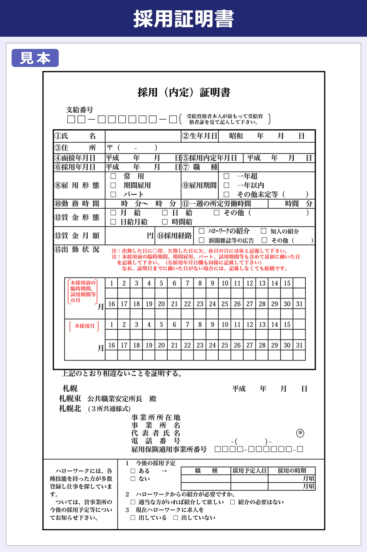 採用証明書サンプル